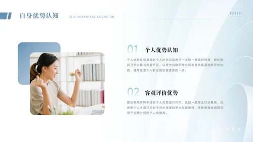 大学生职业生涯规划PPT