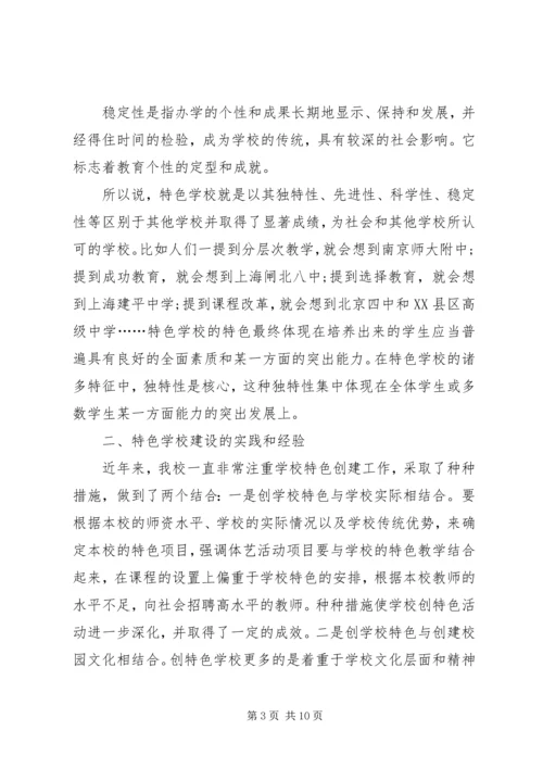 学校创建调研报告.docx
