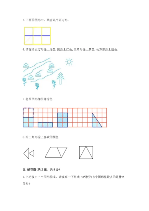 人教版一年级下册数学第一单元 认识图形（二）测试卷附答案.docx