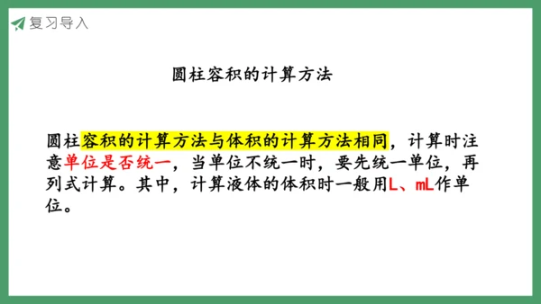 新人教版数学六年级下册3.3整理和复习课件