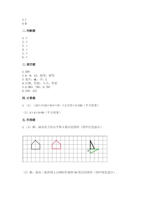 人教版五年级下册数学期末测试卷及参考答案【考试直接用】.docx