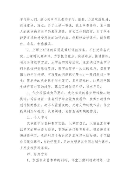 教师个人能力个人总结_1.docx