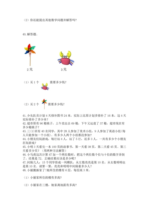 小学二年级上册数学应用题100道及答案下载.docx
