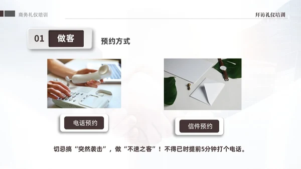 褐色大气稳重礼仪培训之拜访礼仪课件PPT文明礼仪