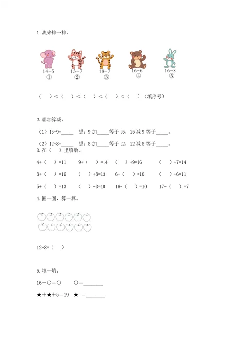 北师大版一年级下册数学第一单元加与减一测试卷一套