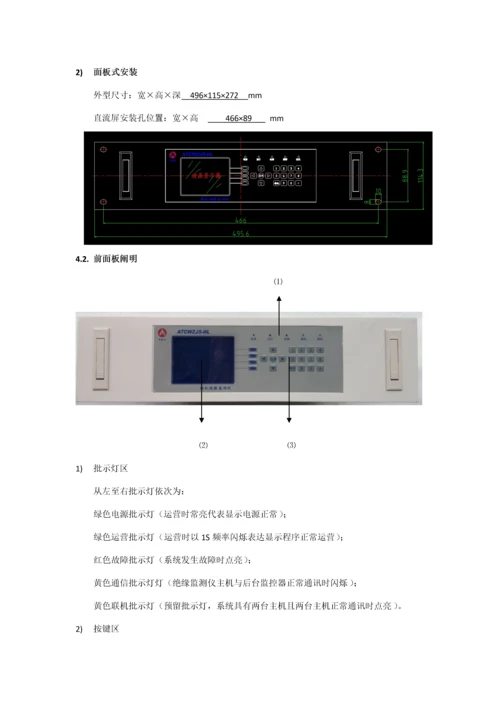 ATCWZJHLY一体式微机绝缘监测仪专项说明书V.docx