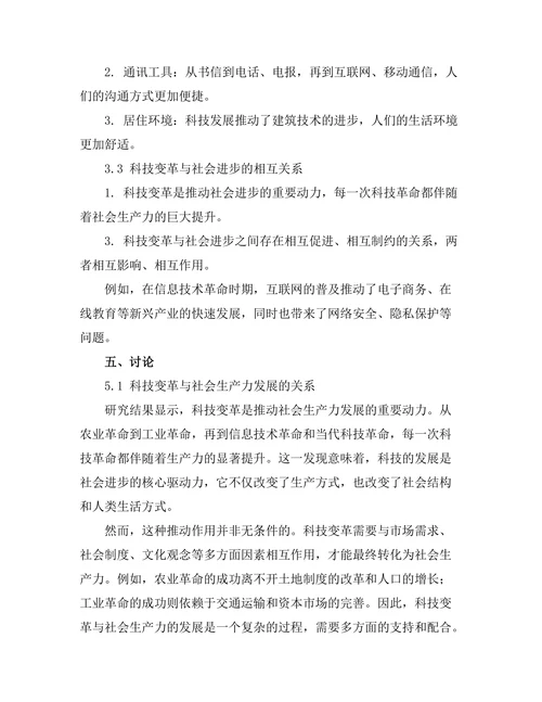 从历史看科技变革与社会进步