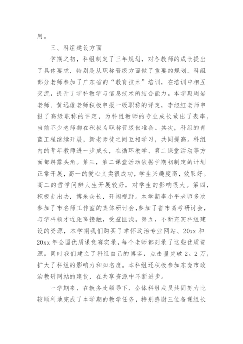 高中政治教研组工作总结_2.docx