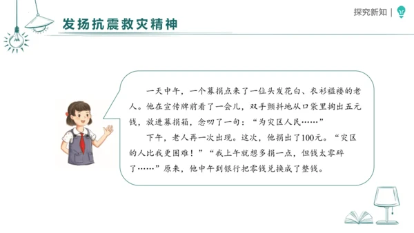 5应对自然灾害 课件-2023-2024学年道德与法治六年级下册统编版（同课异构二）