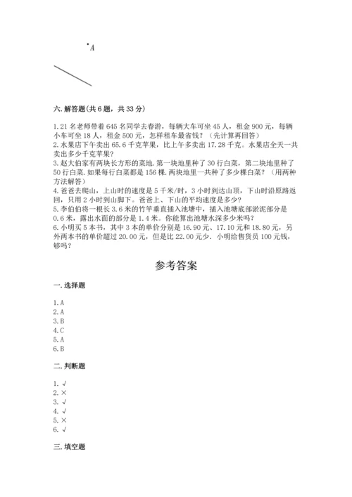 小学四年级下册数学期末测试卷及完整答案（名师系列）.docx