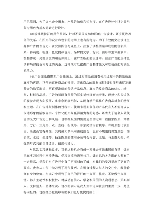 设计的实习报告模板集合10篇.docx