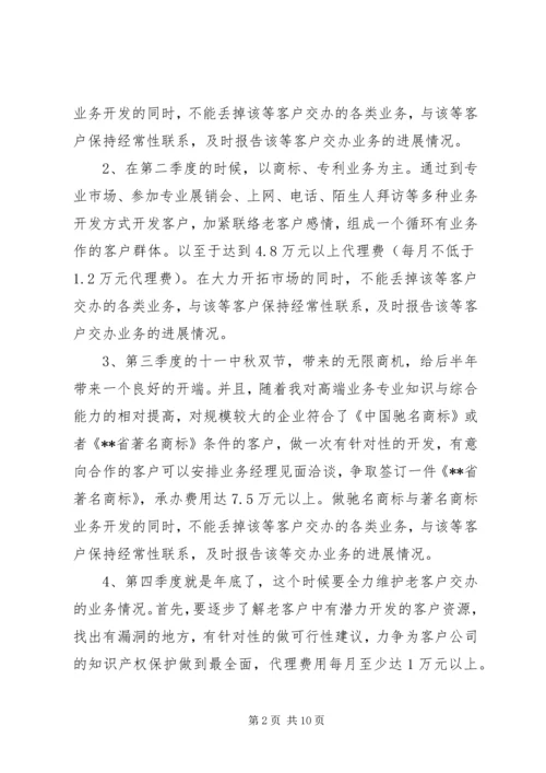新年个人工作计划范文4篇.docx