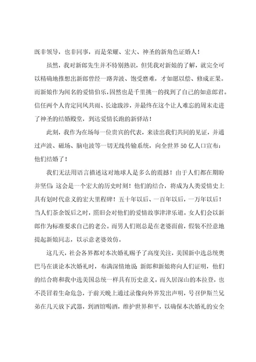 证婚人致辞6篇