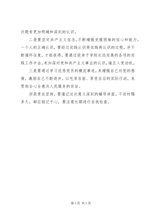 讲政治,顾大局,守纪律学习心得[模版] (2).docx