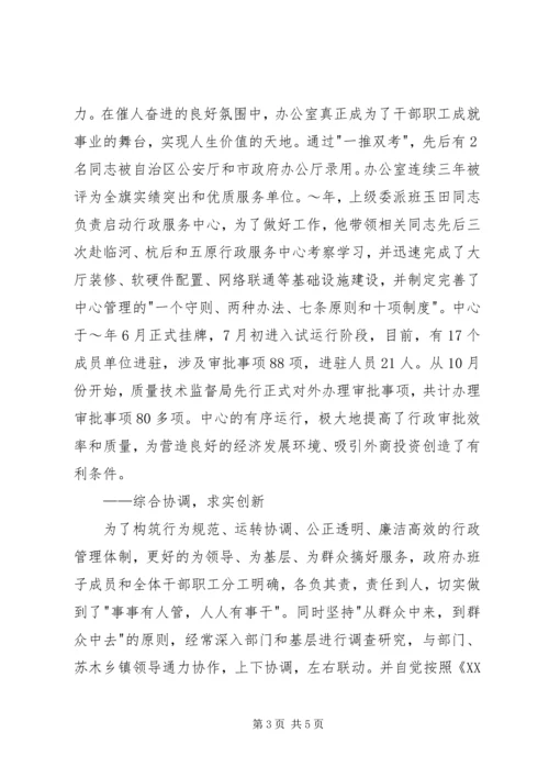 旗委办主任优秀共产党员事迹材料 (4).docx