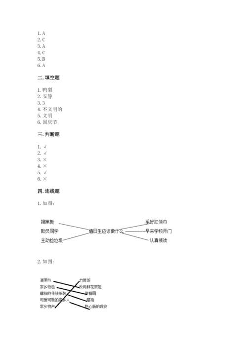 部编版二年级上册道德与法治 期末测试卷附参考答案【满分必刷】.docx