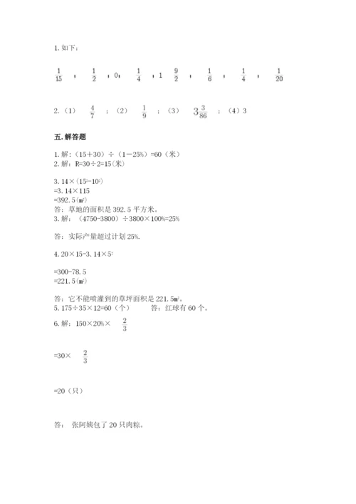 人教版六年级上册数学期末测试卷附参考答案【巩固】.docx