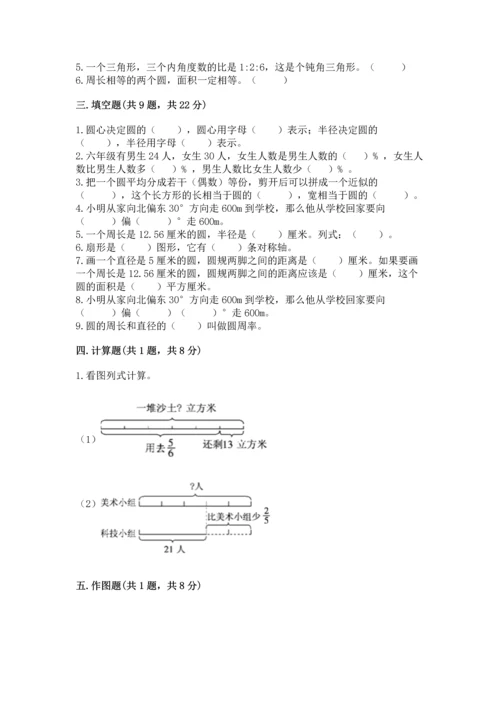 小学六年级上册数学期末测试卷精品（夺分金卷）.docx