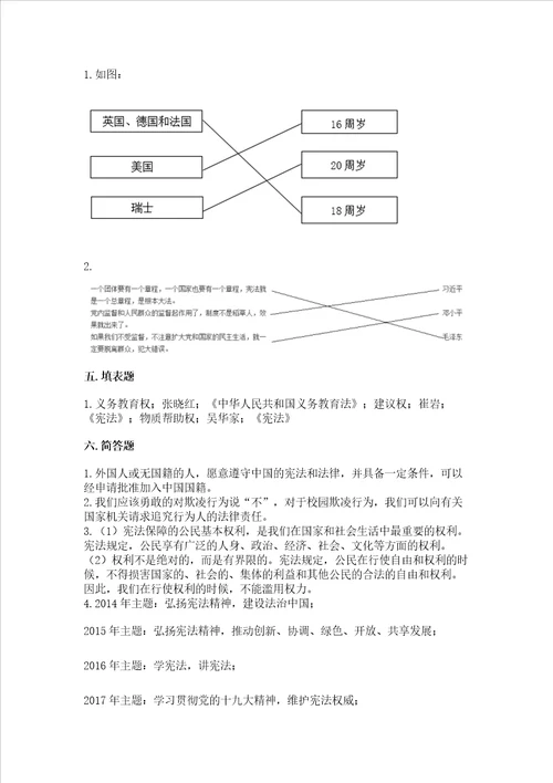 2022部编版六年级上册道德与法治期末测试卷含答案基础题