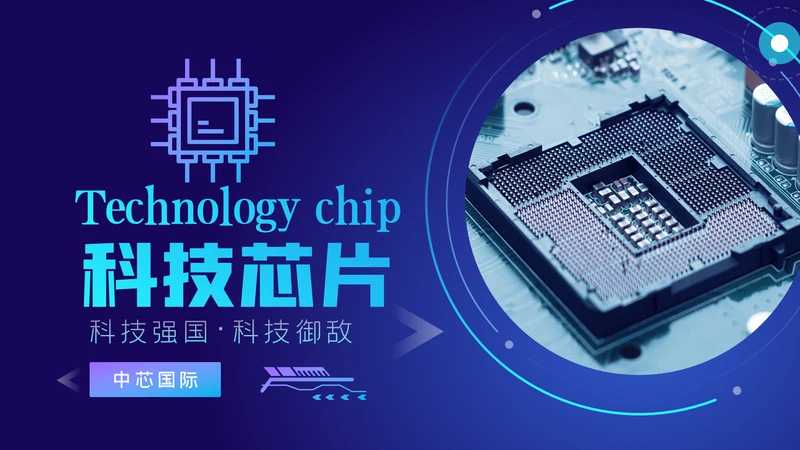 科技蓝电子产品科技芯片主板工作汇报PPT模板