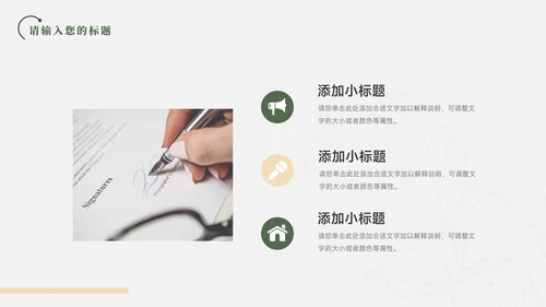 绿色简洁清新文艺季度工作计划PPT模板