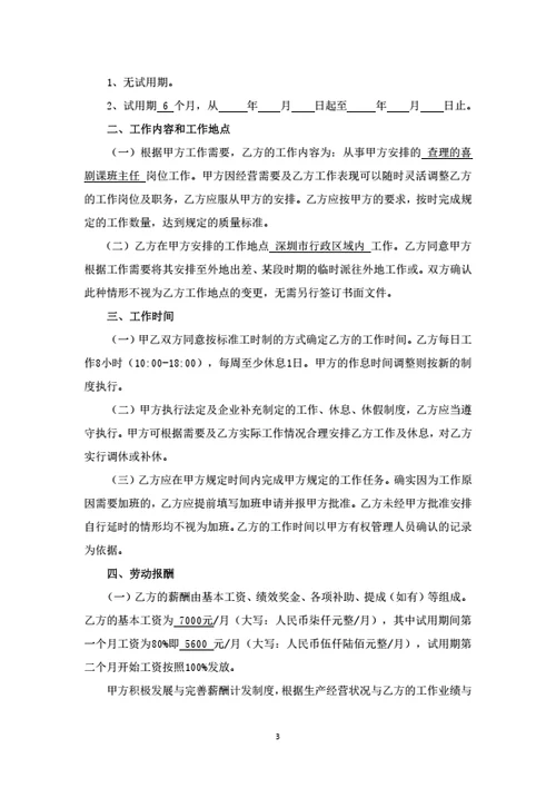 深圳影视公司劳动合同