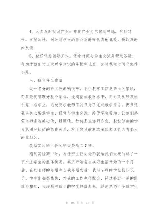 教师教育实习总结(15篇).docx