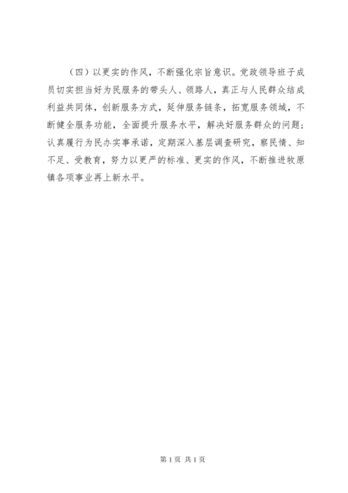 专题民主生活会班子对照检查材料.docx