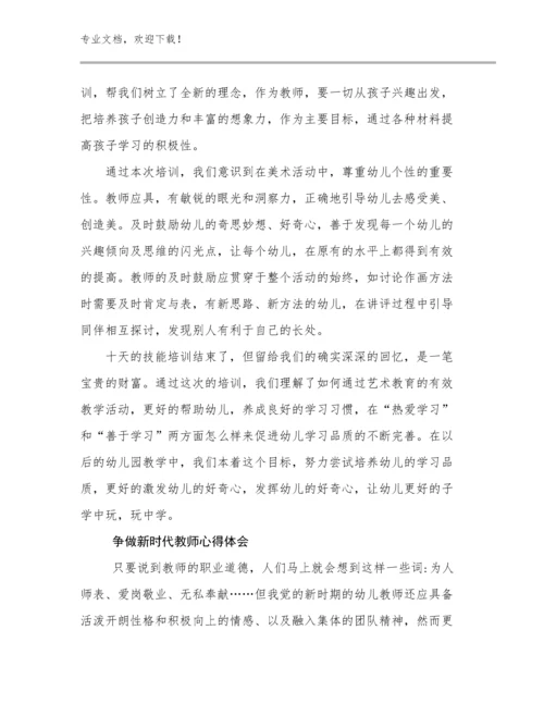 争做新时代教师心得体会范文15篇文档汇编.docx