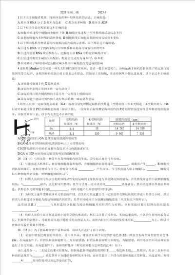 2023东城二模生物及答案解析