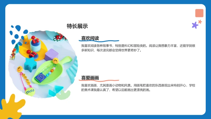 小学生新生自我介绍PPT模板