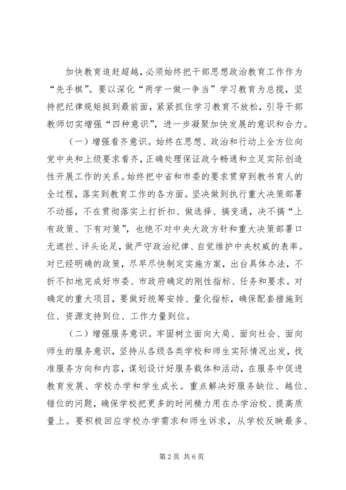 教育系统追赶超越工作计划安排.docx