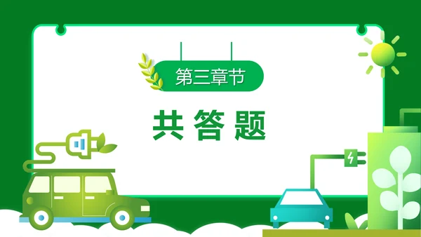 节能减排大赛碳排放主题PPT模板