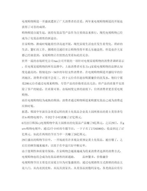 精编关于年化妆品销售工作参考计划范文.docx