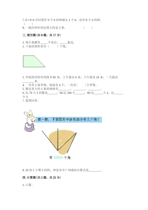 小学数学试卷二年级上册期中测试卷及参考答案（培优b卷）.docx