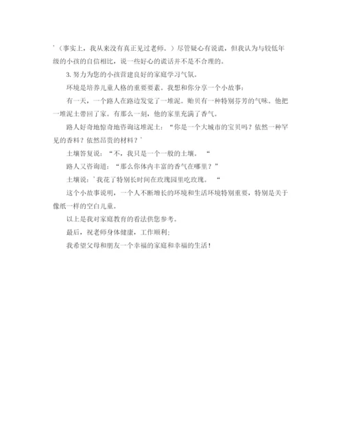 精编二年级家长会家长范文参考发言稿.docx