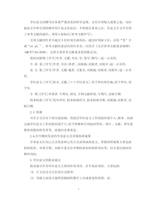 2023年研究生学位论文撰写格式要求.docx