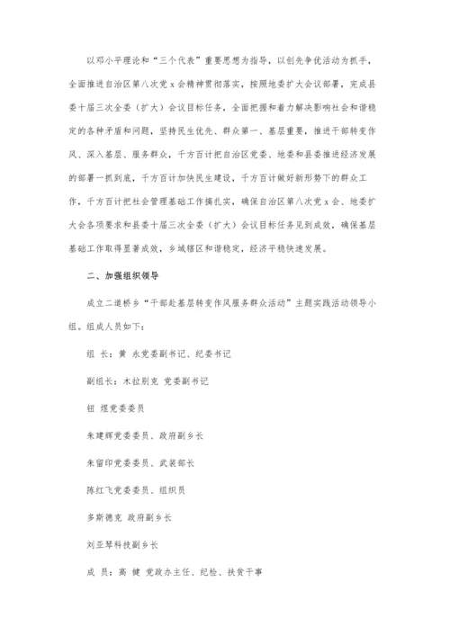 为群众办实事办好事活动实施方案.docx