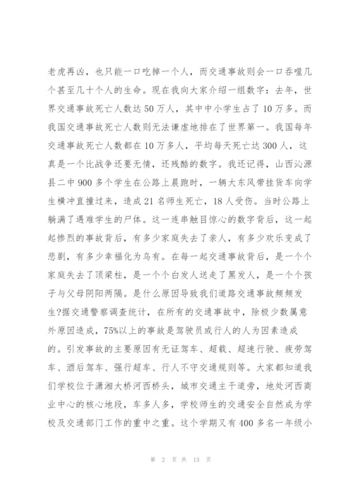 知危险会避险安全文明出行演讲稿800字5篇.docx
