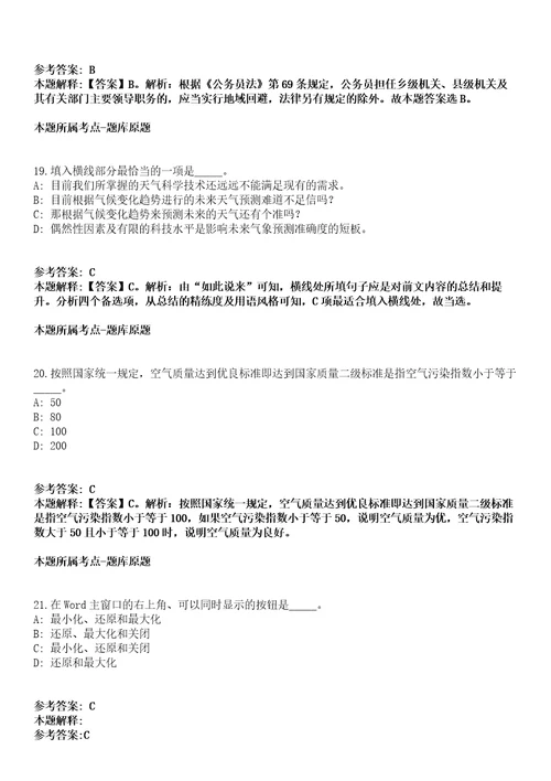 浙江2021年10月黄委黄科院招聘高校毕业生拟聘模拟题第25期带答案详解