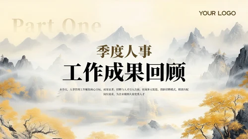 水墨中国风奋楫笃行XX公司人事管理工作季度工作总结通用PPT模板
