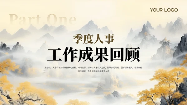 水墨中国风奋楫笃行XX公司人事管理工作季度工作总结通用PPT模板