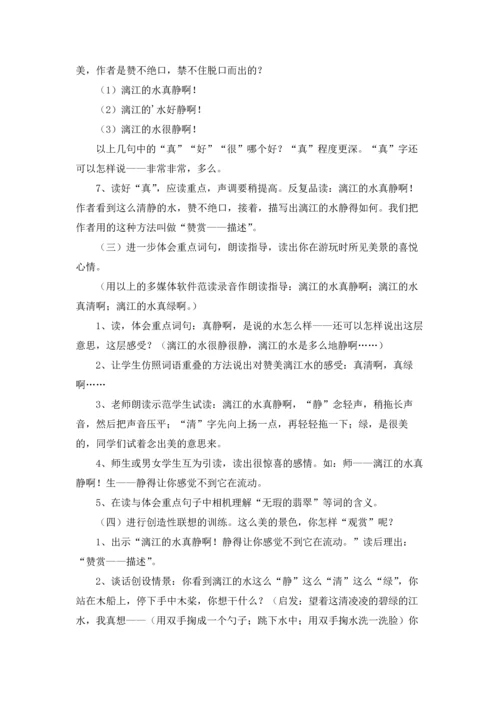 桂林山水 教案4篇.docx