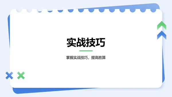 蓝色扁平风比赛经验分享报告PPT模板