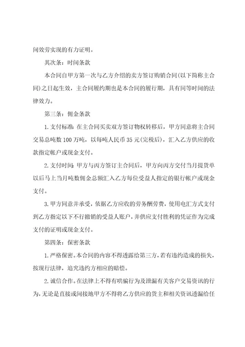 销售买卖合同12篇