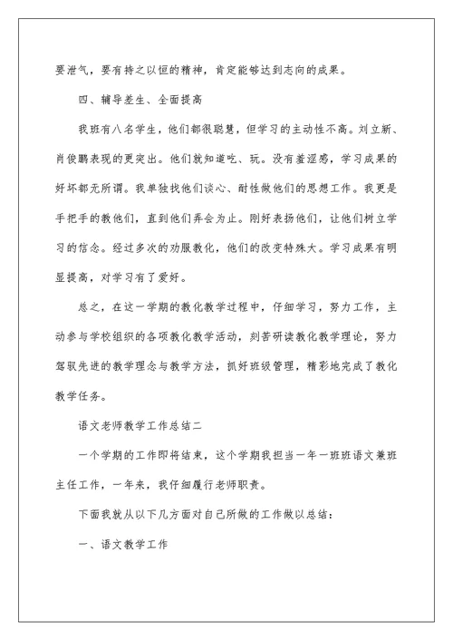 语文教师教学工作总结5篇精选范文