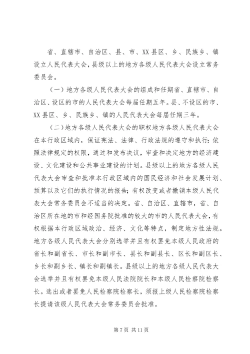 人民代表大会制度.docx