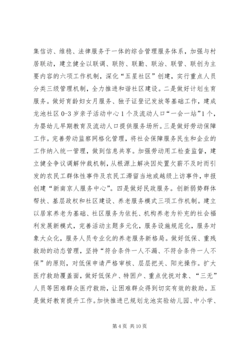 街道年度基层民生工作计划.docx