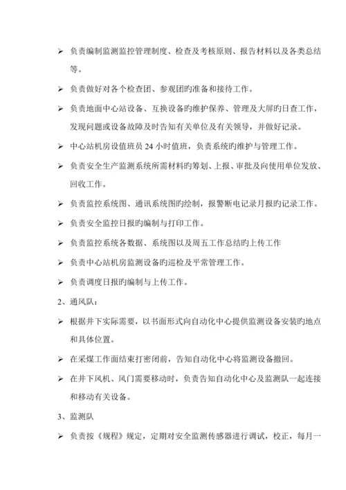 矿安全监测监控系统管理新版制度范本.docx