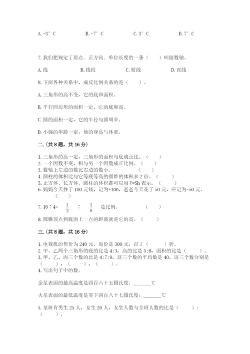 苏教版数学小升初模拟试卷附完整答案（精选题）.docx